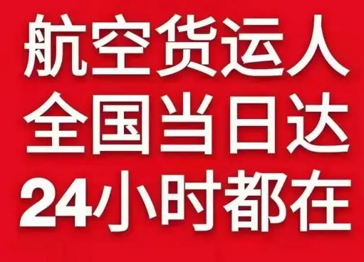 邵阳武冈空运地址货物、航空货运:物流行业各岗位招聘