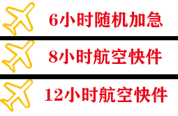 邵阳武冈空运地址快递公司,专业空运当天件